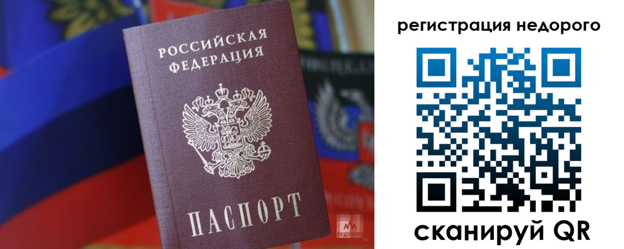 временная регистрация надежно в Заречном