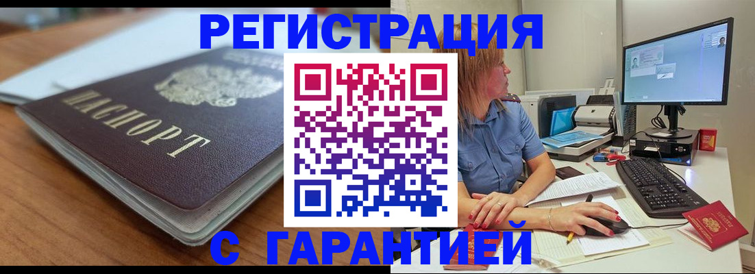 временная регистрация купить в Заречном